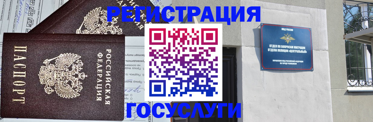 прописка для работы в Чебоксарах